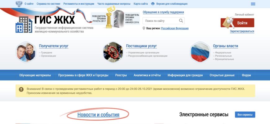 Гис ЖКХ википедия и Как сделать ЖКХ ГИС
