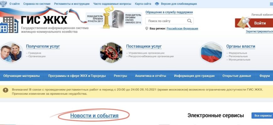 Зарегистрироваться на гис жкх официальный сайт регистрация