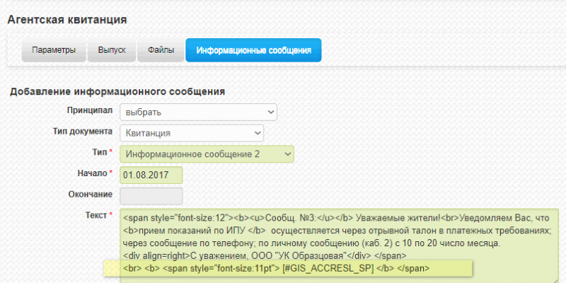 Как удалить из гис жкх проданную квартиру