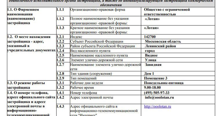 Проверить ввод в эксплуатацию дома москва