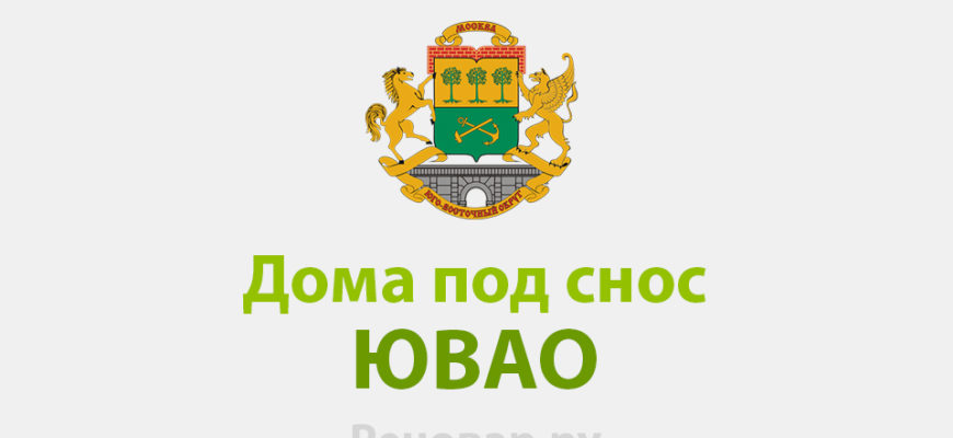 Когда будут расселять дом по адресу