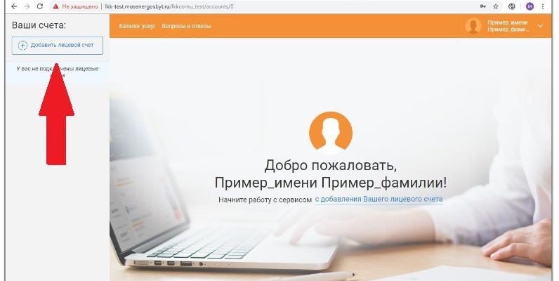 Как отправить показания счетчиков электроэнергии через госуслуги москва