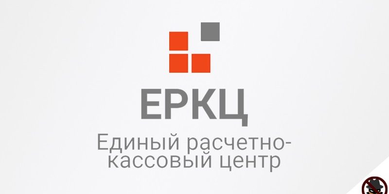В чем заключается расшифровка и значение аббревиатуры ЕРКЦ