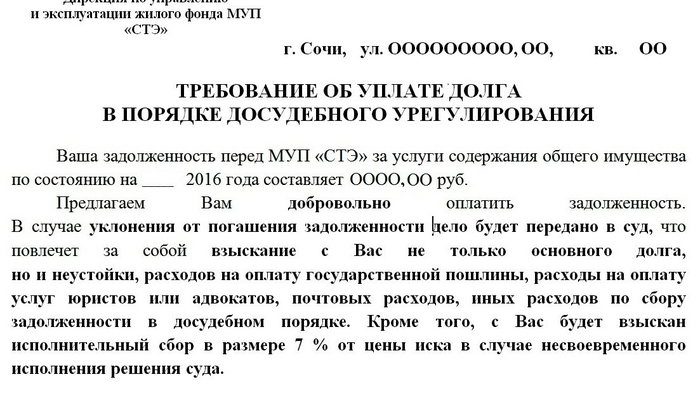 В Суд по долгам можно подать только в том случае, если с гражданами заключены договора социального найма или принадлежащего им на праве собственности. как составить иск