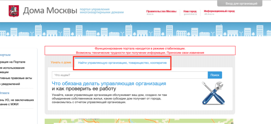 Как узнать свою управляющую компанию