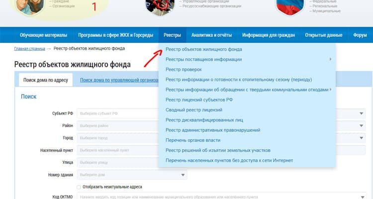 Гис жкх узнать управляющую компанию своего дома по адресу