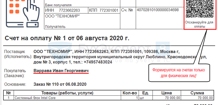 НАКЛАДНАЯ С QR КОДОМ В 1 С
