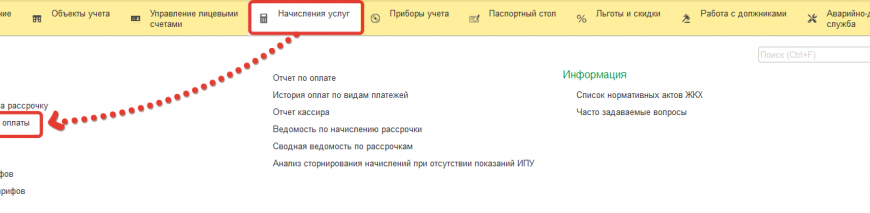 Учет в управляющих компаниях ЖКХ, ТСЖ и ЖСК ред. 3.0