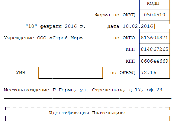 Квитанция квартплата образец и форма по ОКУД 0504510