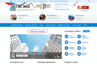 Гис жкх официальный сайт архангельск официальный сайт