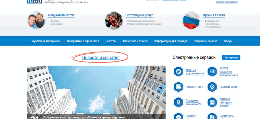 Как зарегистрировать тсн в гис жкх