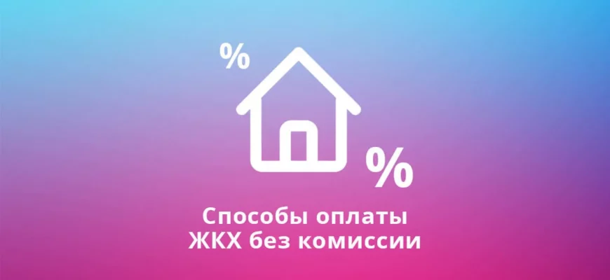 Как оплатить коммунальные услуги через гис жкх