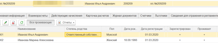 Создание лицевого счета в 1с жкх