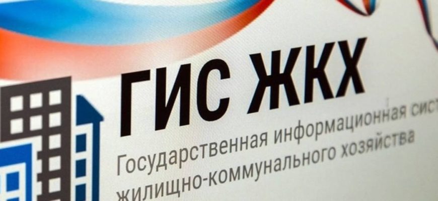 Регистрация на портале ГИС ЖКХ
