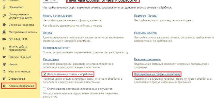 Выносная печатная форма «Квитанция об оплате»