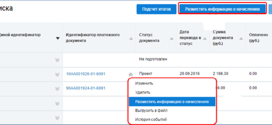 Гис жкх епд