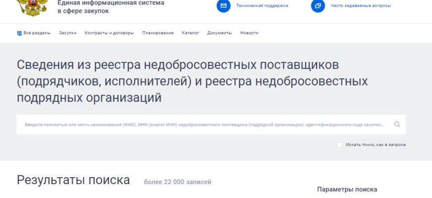 Зачем нужен реестр поставщиков