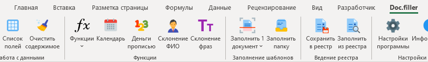 Заполнение шаблона