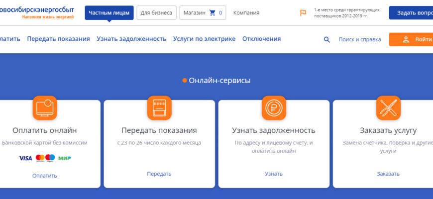 Новосибирскэлектросбыт личный кабинет