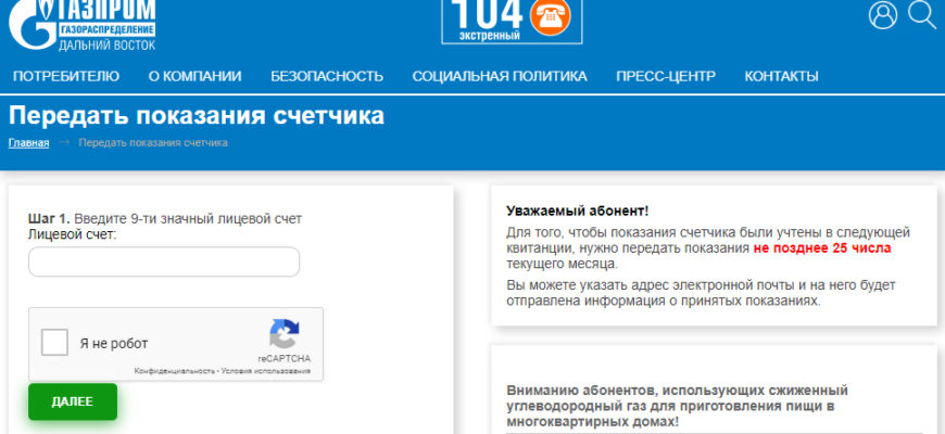 Череповецкие газовые показания