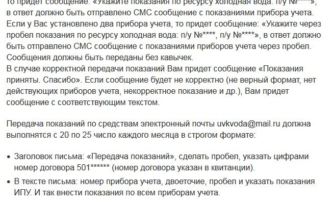 Передача показаний Ухтинского водоканала и передача показаний счетчиков воды в Ухте