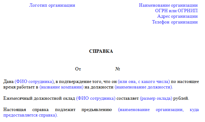 Справка для выполнения работ