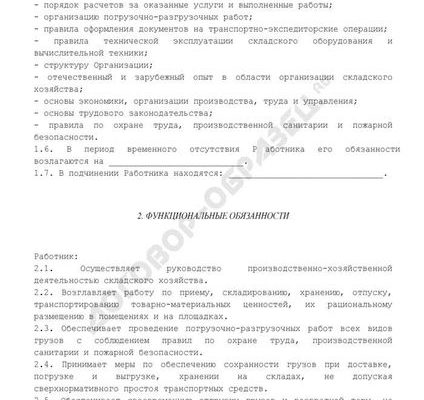 Функции начальника участка и 1323 начальника отдела (менеджера) в строительстве