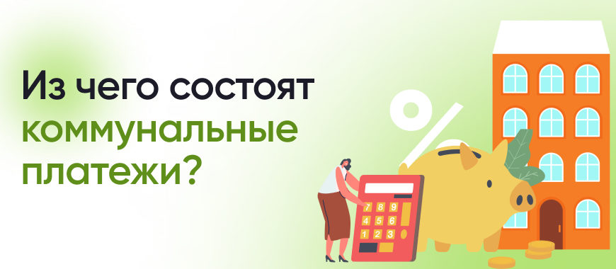 Реестр коммунальных услуг