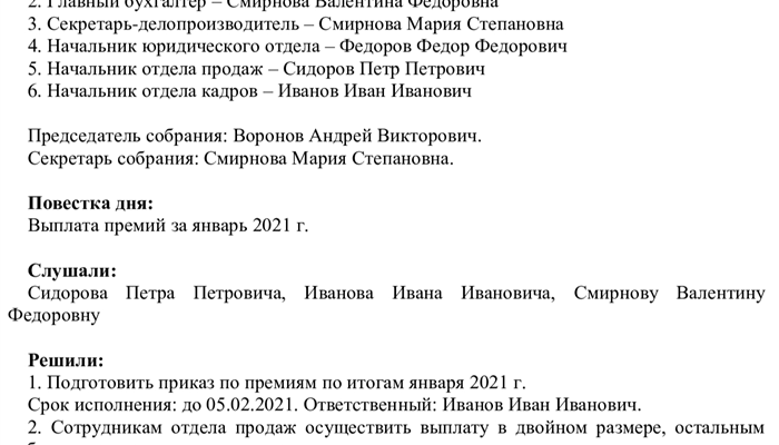Протокол информационного собрания