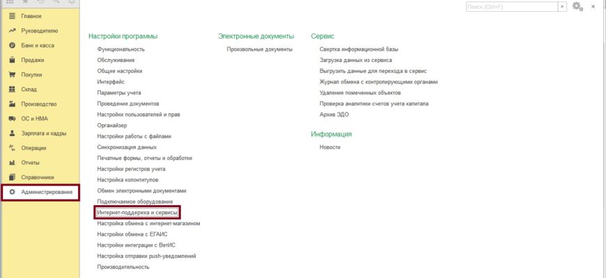 Как обновить 1с жкх