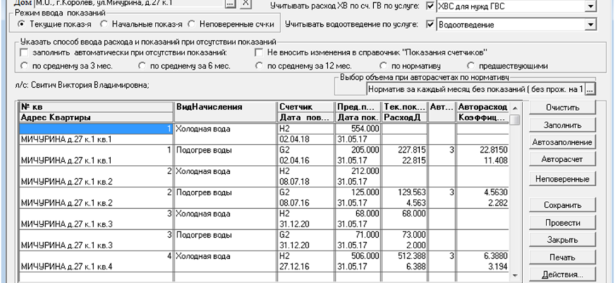 Редактор начислений для гцжс скачать