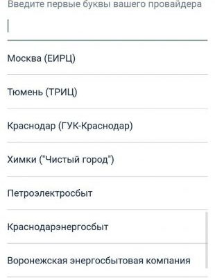 Проверить счета за коммунальные услуги