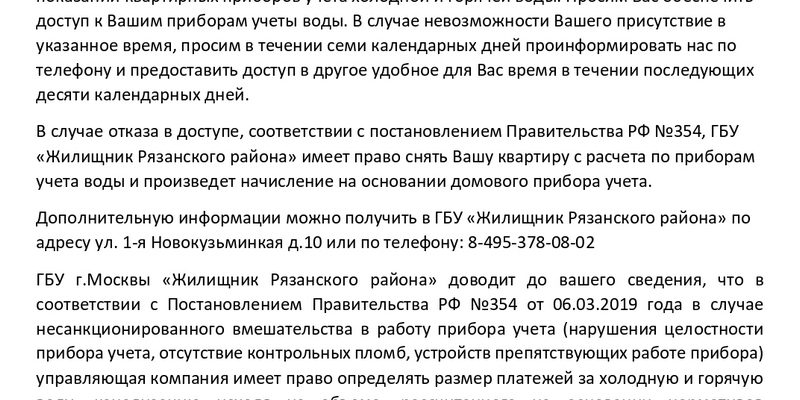 Поверка счетчиков ЖКХ и поверка счетчиков воды на официальном сайте Москвы