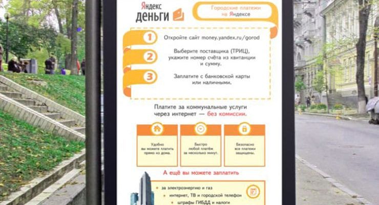 Яндекс ЖКХ и Как оплатить ЖКХ через Яндекс Деньги, преимущества сервиса