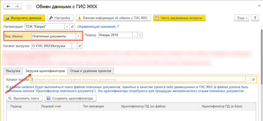 Идентификатор жку в платежном поручении