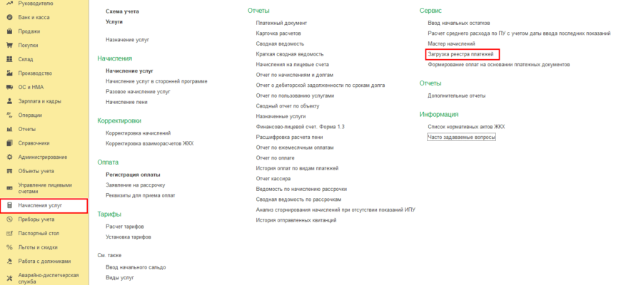 Настройка клиент-банк в 1С 8.3