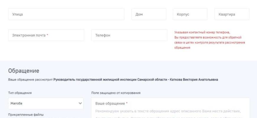 Write a complaint to the GZHI of the Samara region