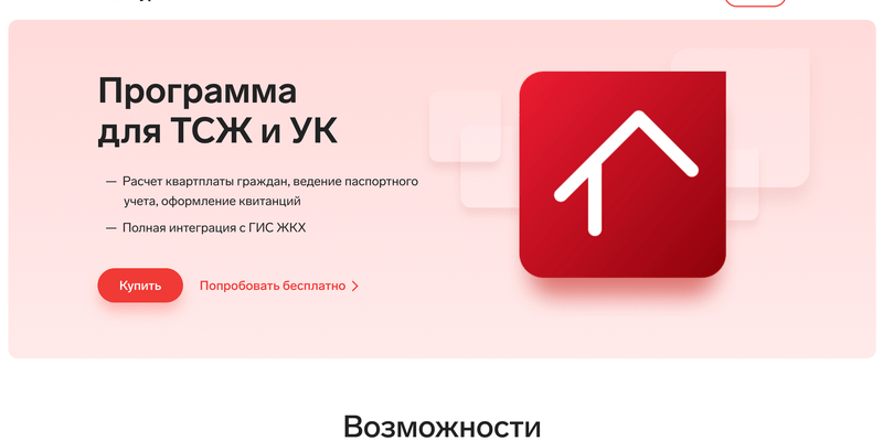 ПРОГРАММА УЧЕТА В ТСЖ И УК ИНФОКРАФТ