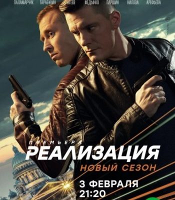 РЕАЛИЗАЦИЯ 2 СКАЧАТЬ НА ТЕЛЕФОН