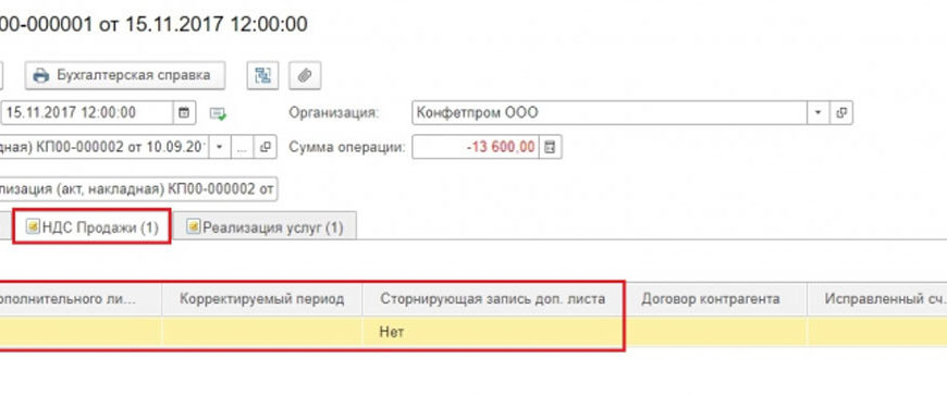 СТОРНО НАЧИСЛЕНИЙ ЭТО
