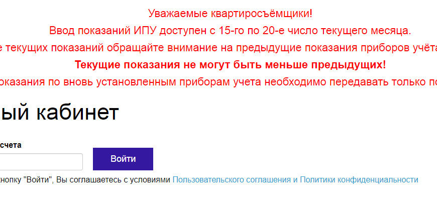 ЛИЧНЫЙ КАБИНЕТ ПЕРЕДАЧА ПОКАЗАНИЙ СЧЕТЧИКОВ ВОДЫ