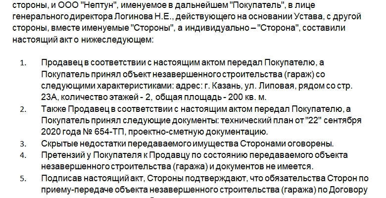 АКТ ПЕРЕДАЧИ ОБЪЕКТОВ