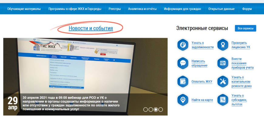 ОБЩЕЕ СОБРАНИЕ СОБСТВЕННИКОВ МКД В СИСТЕМЕ ГИС ЖКХ
