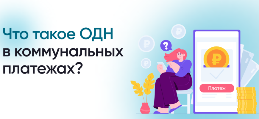 ОБЩЕДОМОВЫЕ НАЧИСЛЕНИЯ