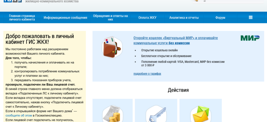 КАК ОПЛАТИТЬ УСЛУГИ ЖКХ СКОЛЬКО СТОИТ УСЛУГА ЗА НАЧИСЛЕНИЕ ПЛАТЫ