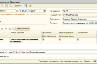 Перерасчет в платежке жкх за отопление