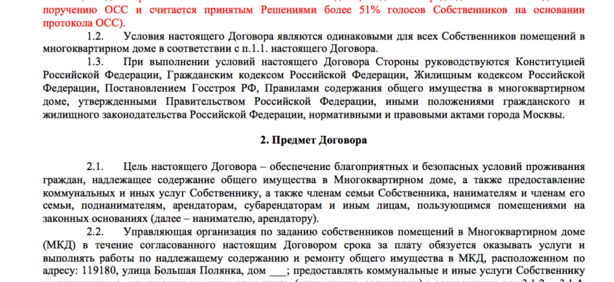 ОРГАН КОНТРОЛИРУЮЩИЙ УПРАВЛЯЮЩИЕ КОМПАНИИ