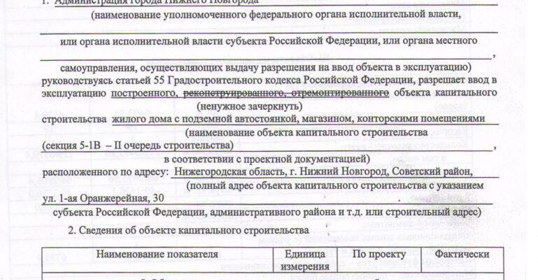 КАК УЗНАТЬ КОГДА БУДЕТ СДАН ДОМ И РЕЕСТР РАЗРЕШЕНИЙ НА ВВОД ОБЪЕКТА В ЭКСПЛУАТАЦИЮ