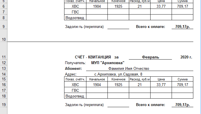 РЕКВИЗИТЫ ПЛАТЕЖА ОАО МОСВОДОКАНАЛ ПЛАТА ЗА ВОДУ