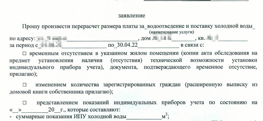 ЗА КАКОЙ ПЕРИОД МОЖНО ПРОИЗВЕСТИ ПЕРЕРАСЧЕТ КОММУНАЛЬНЫХ ПЛАТЕЖЕЙ